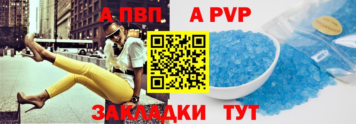 Alpha-PVP мука Людиново