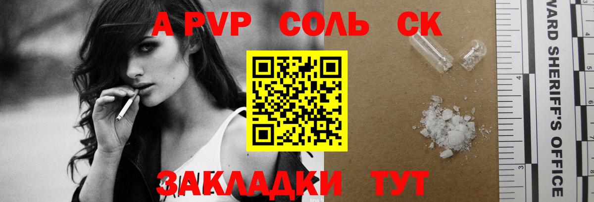 APVP Crystall  Вход с VPN  A PVP Crystall  Людиново 