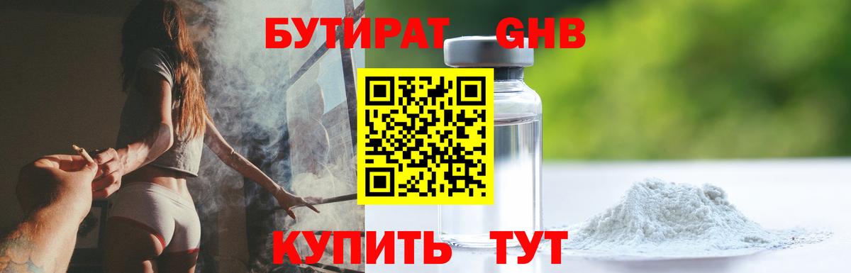 Бутират 1.4BDO Людиново