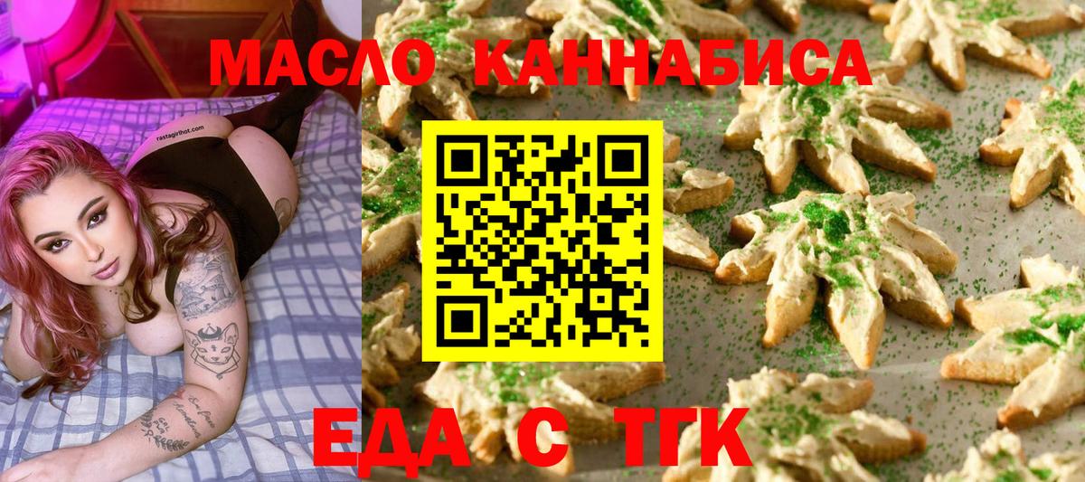 Еда ТГК конопля  Вход с VPN  Людиново 
