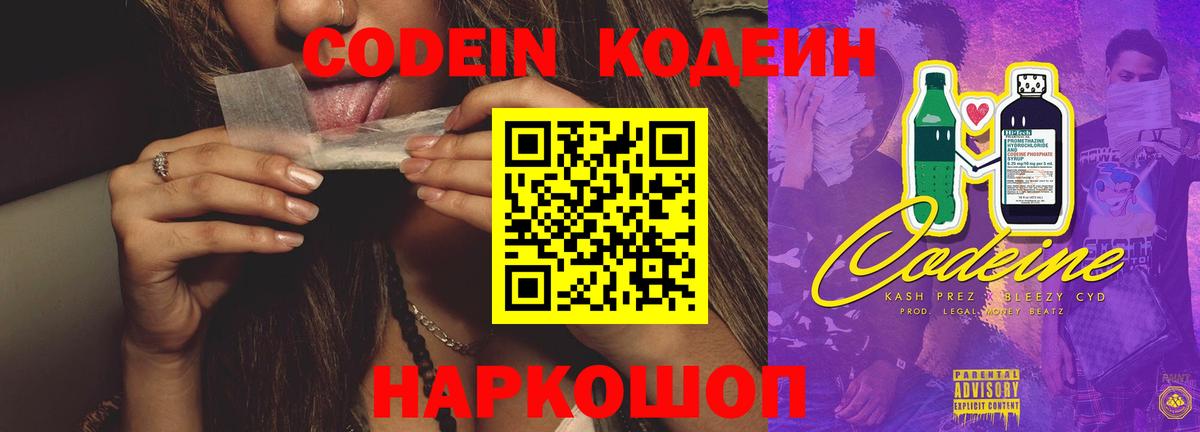 цена   Вход с VPN  Людиново  Codein Purple Drank 
