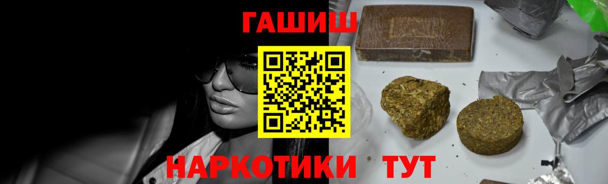 ГАШ  ГАШИШ гашик  Людиново  Вход с VPN  где найти наркотики  ГАШИШ hashish 
