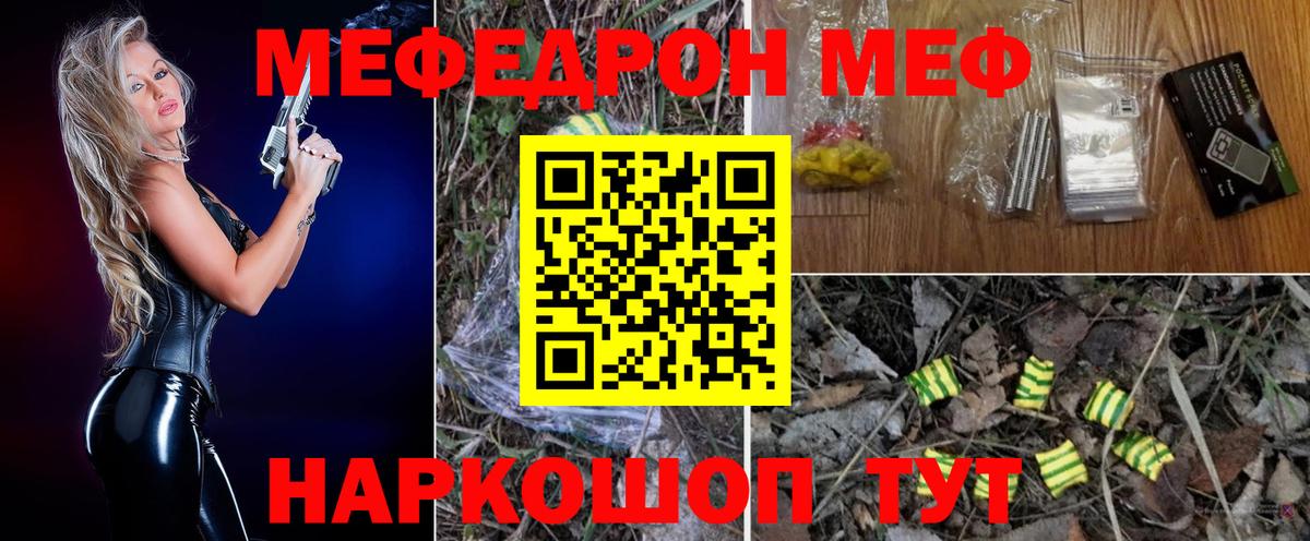 Меф мяу мяу мука Людиново