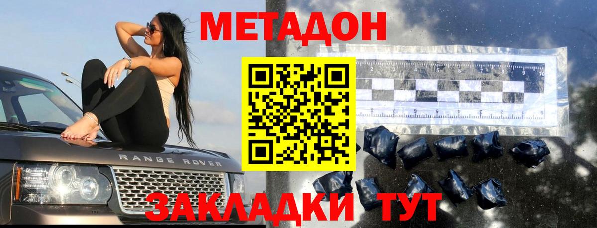 Метадон белоснежный Людиново